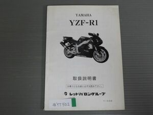 YZF-R1 レッドバロン ヤマハ オーナーズマニュアル 取扱説明書 使用説明書 送料無料