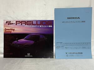 旧車カタログ HONDA ホンダ PRELUDE プレリュード AB型 新車価格表付 1982年 14ページのカタログ F005-24