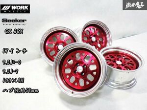 ●即納 深リム WORK ワーク SEEKER GX S6X 17インチ 9.5J +-0 -9 PCD 100 4穴 ホイール 4本 ハブ径 58mm シビック ミニ ロードスター