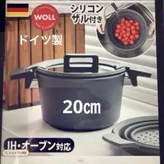 お値下げ　ドイツ製WOLL シリコンザル付きIH・オーブン対応鍋　20㎝ 中古品