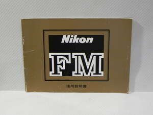 Nikon FM 説明書(和文正規版)
