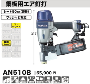 マキタ 50mm 鋼板用 エア釘打 AN510B 新品