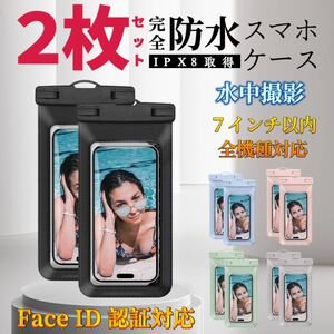 2個セットスマホ 防水ケース ブラック IPX8認証 iPhone アンドロイド