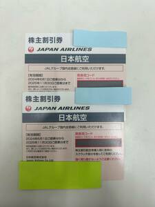 ＃7068A 日本航空　JAL 株主優待券 2枚分 搭乗可能期間　2024年6月1日~2025年11月30日まで