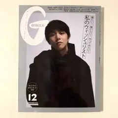 GINZA 2024年12月号 羽生結弦ポストカード付き