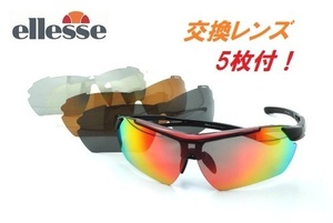 ★交換レンズ5枚付！★エレッセ(ellesse)★スポーツサングラス★ES-S112-COL.3★度付きレンズ対応★正規品