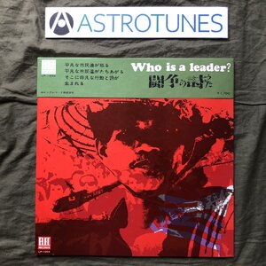 美盤 良ジャケ 入手困難 1973年 国内盤 LPレコード 闘争の詩 Who Is A Leader? 掛け帯付 演説 Martin Luther King Jr., 20p写真本