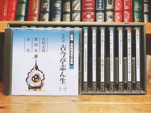 定価3万以上!!人気廃盤!! 新編・古典落語名人全集 CD全15枚揃 検:古今亭志ん生/三遊亭圓生/柳家小さん/桂文治/三遊亭金馬/桂文楽/桂三木助