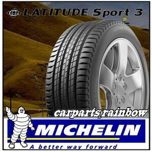 ★新品・国内正規品★ミシュラン LATITUDE Sport 3 ZP ランフラット ラティチュード スポーツ 245/45R20 103W XL★BMW★1本価格★