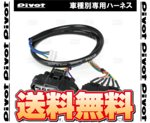 PIVOT ピボット 車種別専用ハーネス セレナ e-POWER C27/HC27/HFC27 HR12DE H30/3～ (TH-5Ae