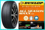 国内正規品 ダンロップ オールシーズンマックス ALLSEASON MAXX AS1 215/65R16 98H 4本送料込61600円～ 215/65-16