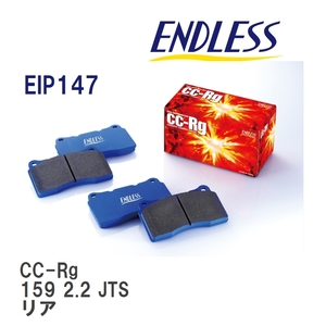 【ENDLESS】 ブレーキパッド CC-Rg EIP147 アルファロメオ 159 2.2 JTS リア