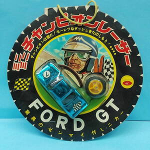 ★☆　昭和　レトロ　☆★　　『　ミニミニチャンピオンレーサー　FORD　GT　』　トーホー　　未開封