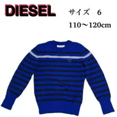 【DIESEL 】110〜120サイズ　ニット　トップス　秋冬