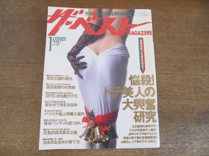 2406mn●ザ・ベストマガジン MAGAZINE 104/1993平成5.1●荒木大輔5ｐ/飯島愛/島田洋七/船戸与一×長倉洋海