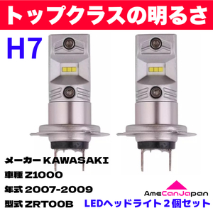 AmeCanJapan KAWASAKI カワサキ Z1000 ZRT00B 適合 H7 LED ヘッドライト バイク用 Hi LOW ホワイト 2灯 鬼爆 CSPチップ搭載