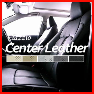 Clazzio シートカバー クラッツィオ Center Leather センターレザー ヴォクシー ガソリン ZRR70W ZRR75W ZRR70G ZRR75G ET-0247