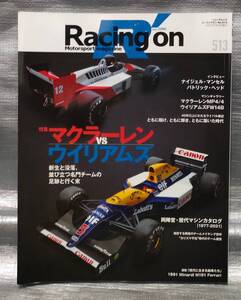 ○【１円スタート】　Racing On　No.513　マクラーレンVSウイリアムズ　ニューズムック　カーレース　F1　レーシングオン