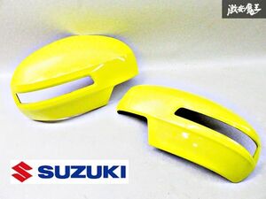 【ストア出品】スズキ純正 ZC32S スイフト スポーツ サイドミラー ドアミラーカバー 左右セット ZFT チャンピオンイエロー4 棚2P73