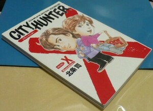 初版　CITY　HUNTER(シティーハンター)COMPLETE EDITION完全版VOLUME:X1冊　北条司　徳間書店(コアコミックス)