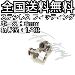 ワンタッチ チューブ ホース フィッティング 継手 ストレート ハーフユニオン ステンレス SUS316 1/4 NPT Rc PT 兼用 6mm SMC 2個 エアサス