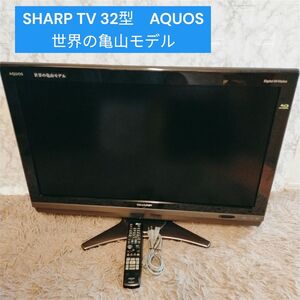 SHARP　LC-32DX2　 TV 32型　AQUOS 世界の亀山モデル