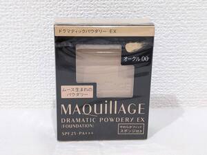 【4219】1円～ 未開封 資生堂 MAQuillAGE マキアージュ ドラマティックパウダリー EX オークル00 ファンデーション 9.3g SPF25