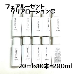 メナード フェアルーセント クリアローションC 20ml×10個 