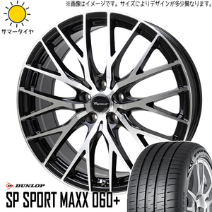 245/40R20 サマータイヤホイールセット レクサスLBX etc (DUNLOP SPORTMAXX060 & Precious HM1 5穴 114.3)