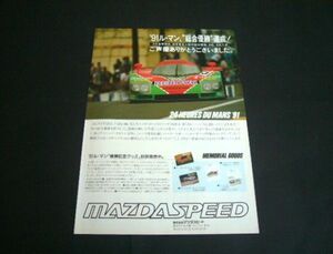 マツダ 787B 1991 ル・マン 総合優勝 広告 マツダスピード