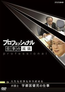 プロフェッショナル 仕事の流儀 弁護士 宇都宮健児の仕事 人生も仕事もやり直せる [DVD]　(shin