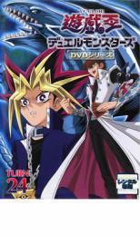 遊☆戯☆王 デュエルモンスターズ TURN24 レンタル落ち 中古 DVD