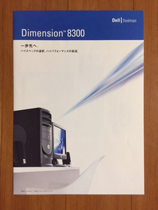 Dimension 8300　カタログ