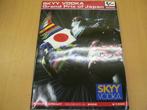 SKYY VODKA Grand Prix of Japan　　2002年　鈴鹿サーキット ロードレース　バイク　日本グランプリ　V-3