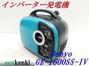 ★1000円スタート売切り！★DENYO デンヨー 発電機 GE-1600SS-Ⅳ★ガソリン★1.6kva★災害★レジャー★中古★T989