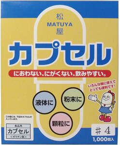 【まとめ買う】松屋カプセル　食品用ゼラチンカプセル　４号　１０００個入×40個セット