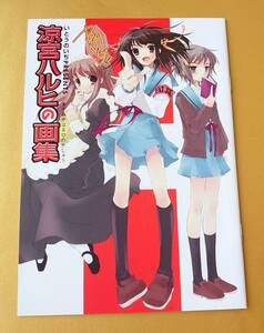 ★急募！★涼宮ハルヒの画集 涼宮ハルヒの憂鬱 ザ・スニーカー2007年６月号付録