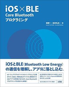 [A01788724]iOS×BLE Core Bluetoothプログラミング