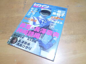 【 ヒロイン危機一髪 vol.005 】堀江美都子 長澤奈央 神崎詩織 森恵 満島ひかり 萩原佐代子 木下あゆ美 肘井美佳 松山まみ 中川翔子