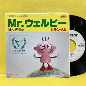 EP■トランザム■見本盤■Mr.ウェルビー/英語盤■堀内孝雄■