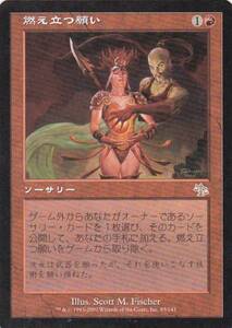 即決★MTG　燃え立つ願い　日本語版