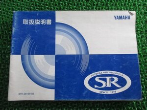 SR400 SR500 取扱説明書 ヤマハ 正規 中古 バイク 整備書 1JR 1JN Rb 車検 整備情報