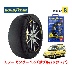 GOODYEAR 正規品 スノーソックス 布製 タイヤチェーン CLASSIC Sサイズ ルノー カングー １．６ / GH-KCK4M サイズ：175/65R14 14インチ用