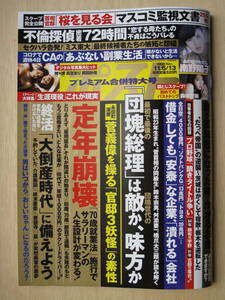 令和２年『 週刊ポスト 』１１月６/１３日号 定年崩壊 ７０歳就業法「 生涯現役 」これが現実 終活「 大倒産時代 」定年後 雇用延長