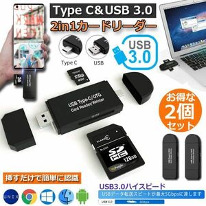 即納 【2個セット】USB3.0 Type c SDカードリーダー 高速データ転送 容量不足 メモリー解消 USBマルチカードリーダー 多機能 写真 動画