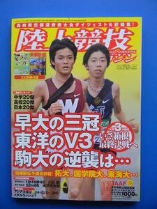 陸上競技マガジン　２０１０年１２月号　付録：あり　