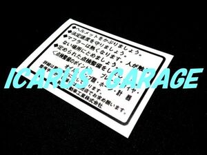 ◆最高級品 スズキ タンクコーションラベル② ☆3/ 純正タイプ SUZUKI/GSX250E/GSX250T/GSX250L/GSX400E/GSX400F/GSX750/RG250Γ