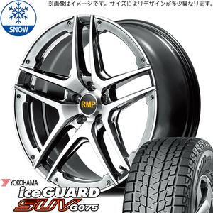 ランドスケープ 245/60R18 スタッドレス | ヨコハマ アイスガード G075 & 025SV 18インチ 5穴114.3