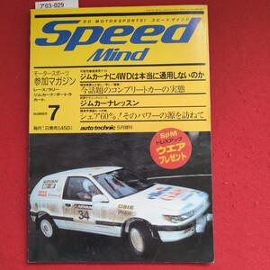 ア03-029SpeedDO MOTORSPORTS! スピードマインドMindモータースポーツ参加マガジンジムカーナに4WDは本当に通用しないのか競技車購入が安い