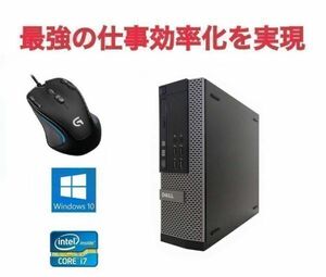 【サポート付き】DELL デル OPTIPLEX 9020 SSD:256GB Core i7 メモリー16GB Windows10 Office & ゲーミングマウス ロジクール G300s セット